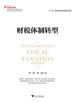 cover image of 财税体制转型